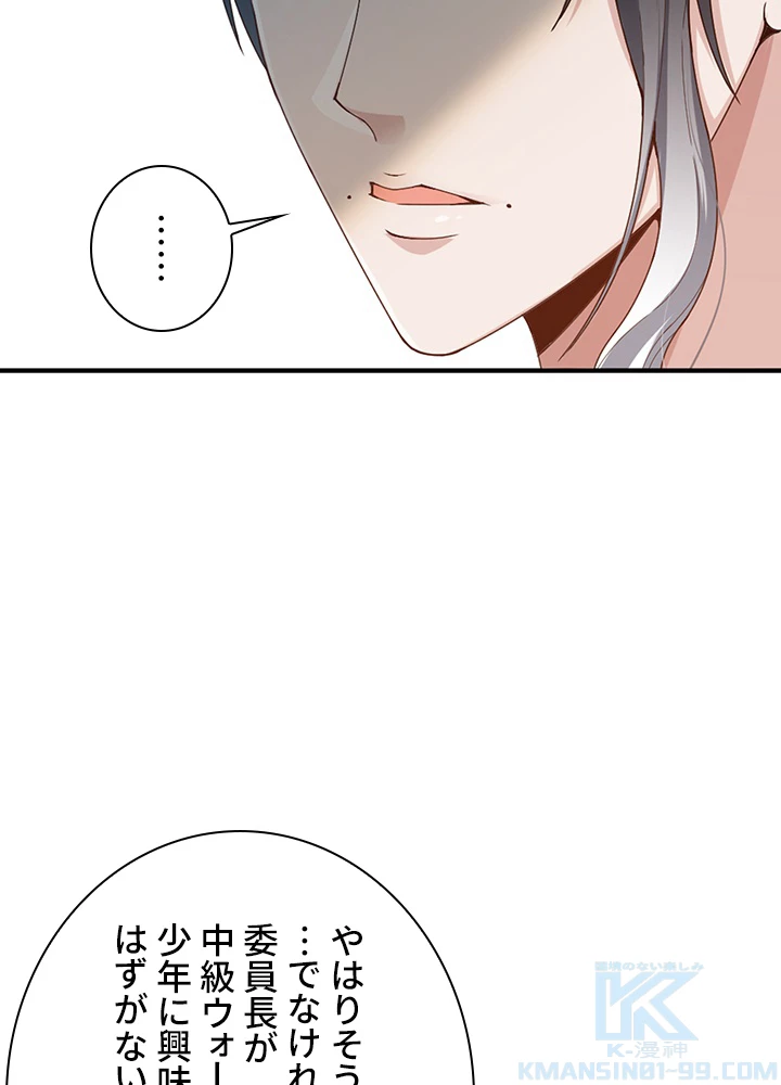 ロベル〜ウォースピリットの継承者〜 122話 - 46