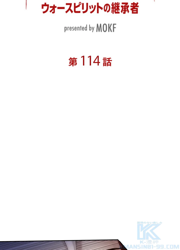 ロベル〜ウォースピリットの継承者〜 114話 - 10