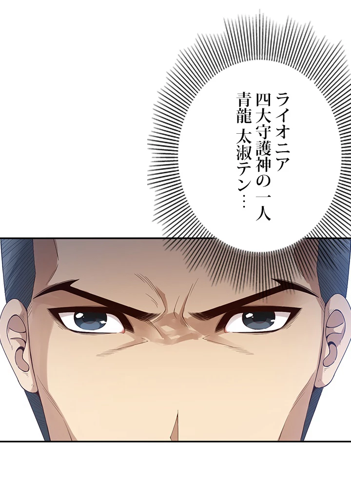 ロベル〜ウォースピリットの継承者〜 122話 - 48