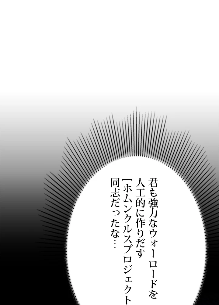 ロベル〜ウォースピリットの継承者〜 133話 - 96