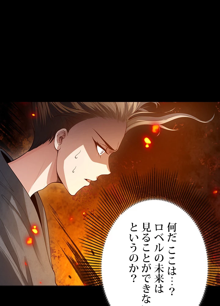 ロベル〜ウォースピリットの継承者〜 125話 - 44