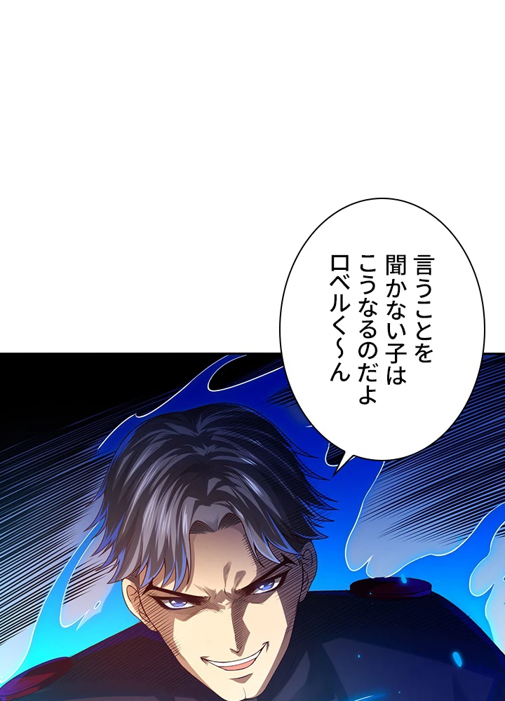 ロベル〜ウォースピリットの継承者〜 116話 - 17