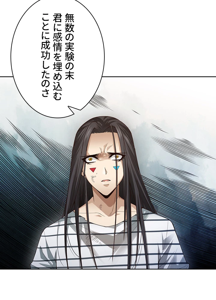 ロベル〜ウォースピリットの継承者〜 120話 - 42