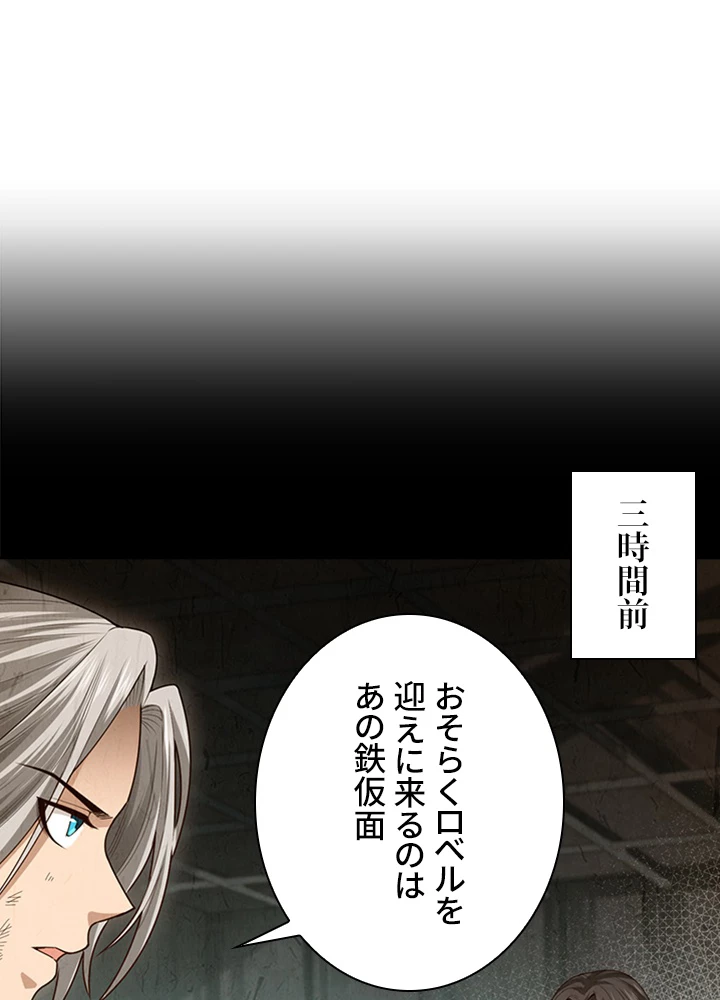 ロベル〜ウォースピリットの継承者〜 119話 - 45