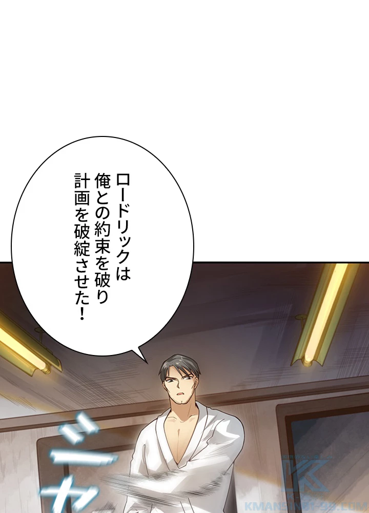 ロベル〜ウォースピリットの継承者〜 120話 - 46