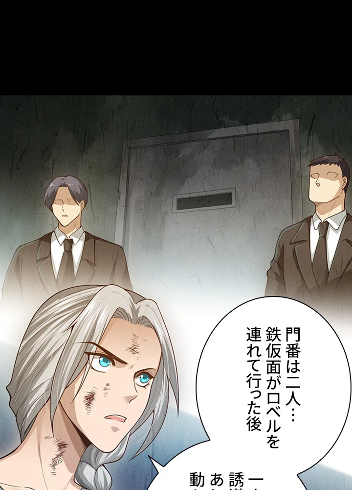 ロベル〜ウォースピリットの継承者〜 119話 - 48