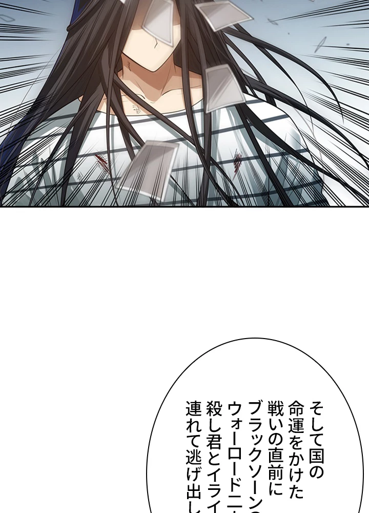 ロベル〜ウォースピリットの継承者〜 120話 - 48