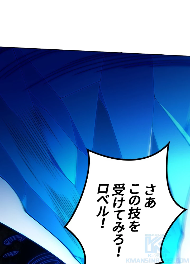 ロベル〜ウォースピリットの継承者〜 111話 - 1