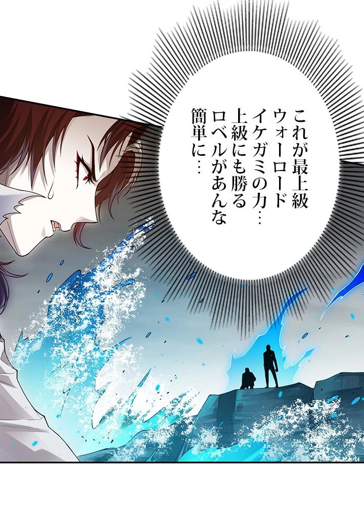 ロベル〜ウォースピリットの継承者〜 116話 - 24