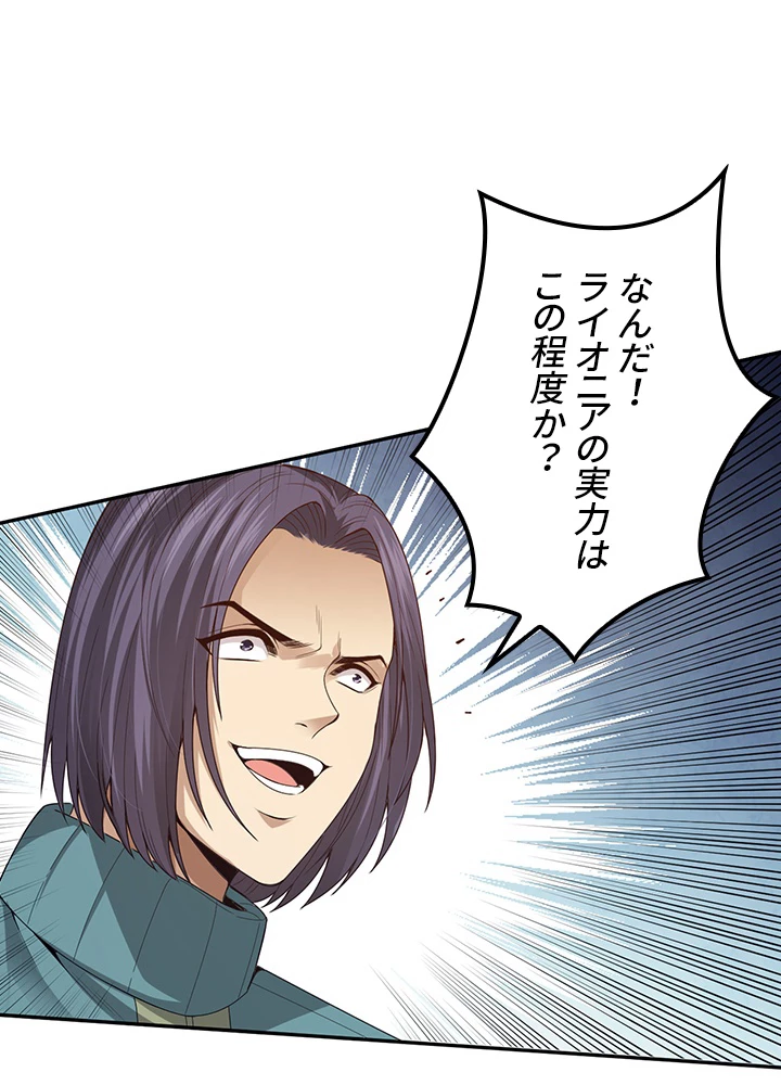 ロベル〜ウォースピリットの継承者〜 122話 - 59