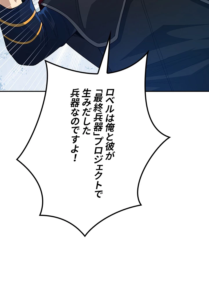 ロベル〜ウォースピリットの継承者〜 129話 - 62