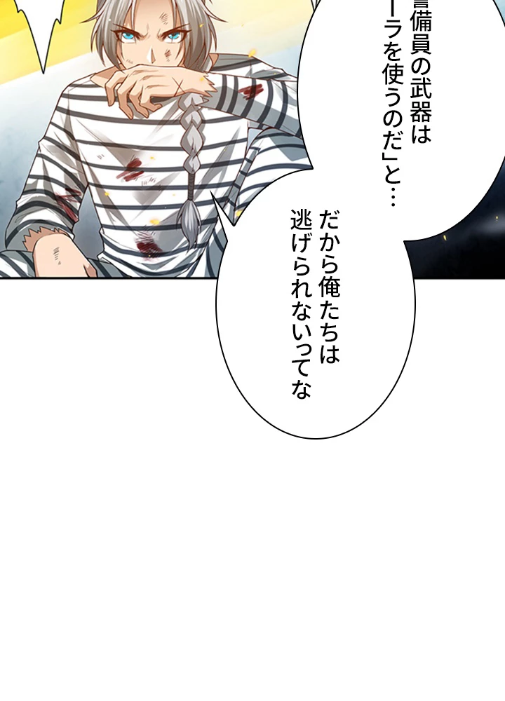 ロベル〜ウォースピリットの継承者〜 118話 - 33