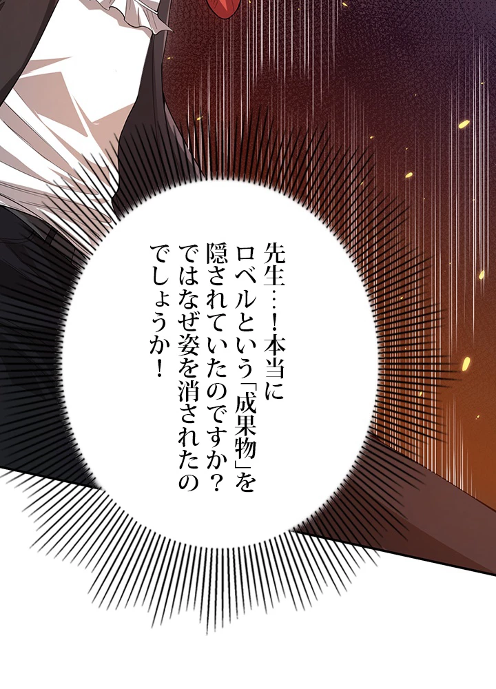 ロベル〜ウォースピリットの継承者〜 129話 - 66