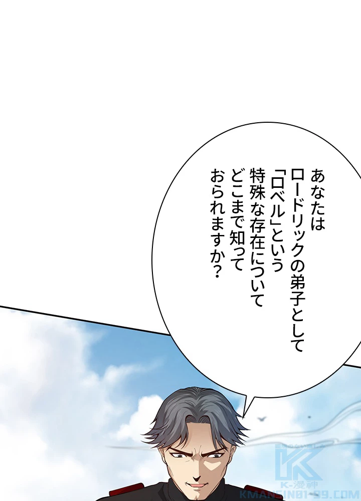 ロベル〜ウォースピリットの継承者〜 129話 - 67