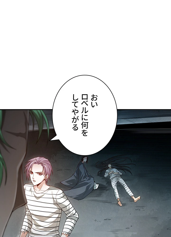 ロベル〜ウォースピリットの継承者〜 130話 - 66