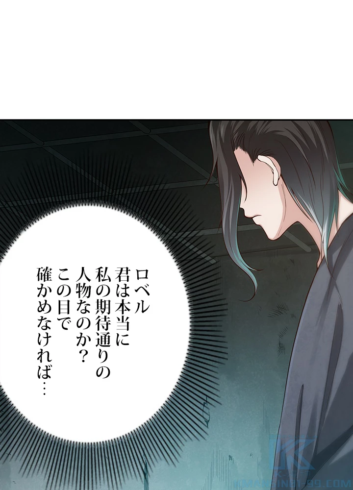 ロベル〜ウォースピリットの継承者〜 123話 - 70