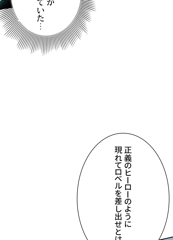 ロベル〜ウォースピリットの継承者〜 129話 - 74
