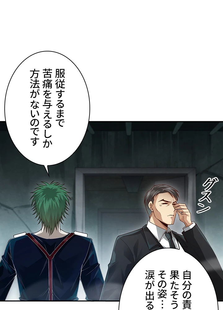 ロベル〜ウォースピリットの継承者〜 117話 - 45