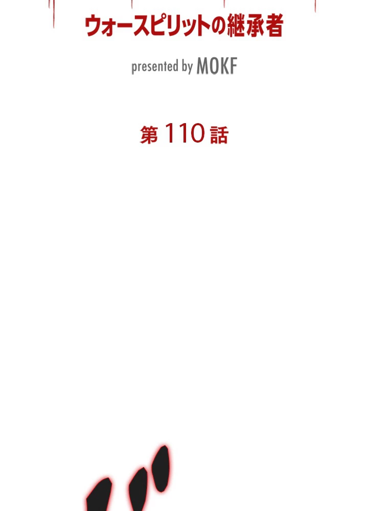 ロベル〜ウォースピリットの継承者〜 110話 - 9