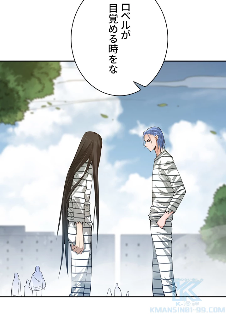 ロベル〜ウォースピリットの継承者〜 126話 - 79