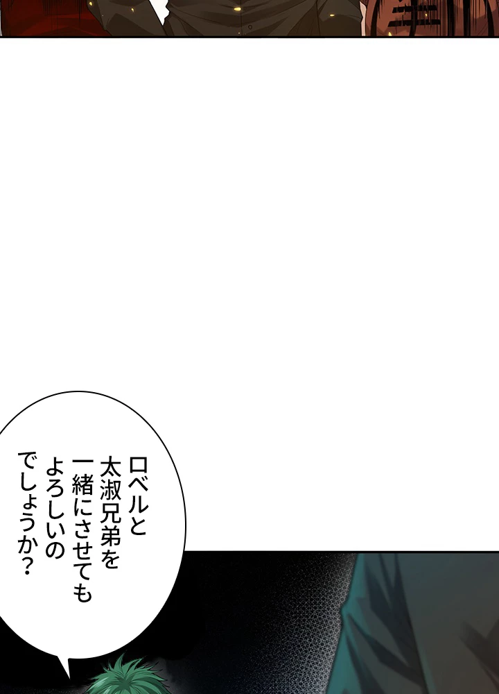 ロベル〜ウォースピリットの継承者〜 123話 - 78