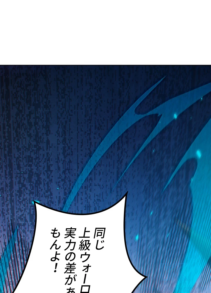 ロベル〜ウォースピリットの継承者〜 114話 - 40