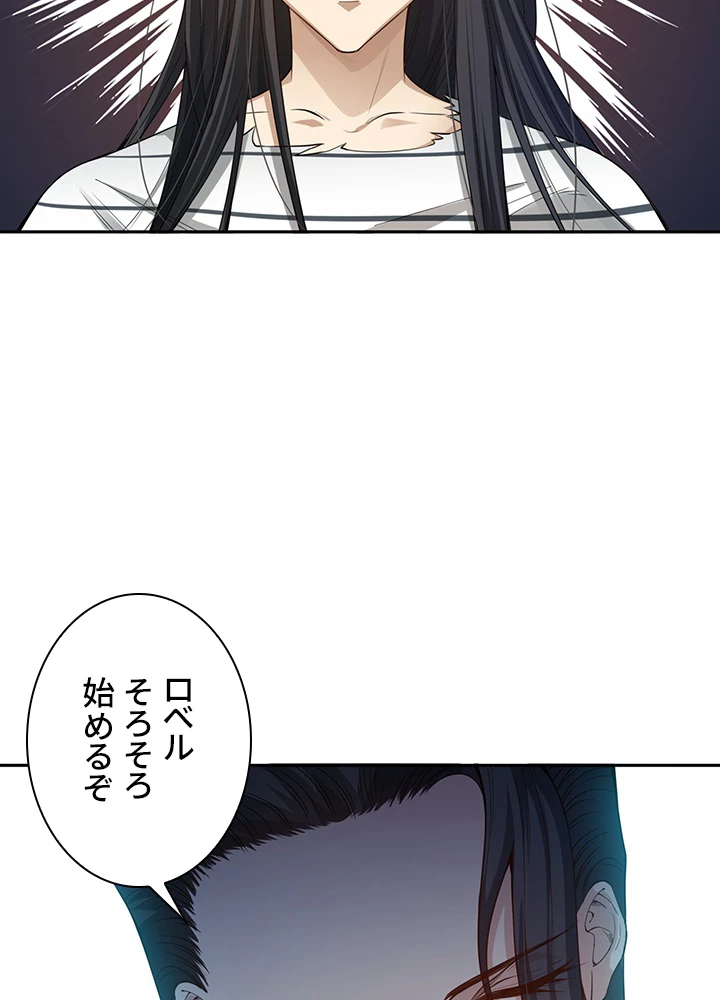 ロベル〜ウォースピリットの継承者〜 124話 - 83