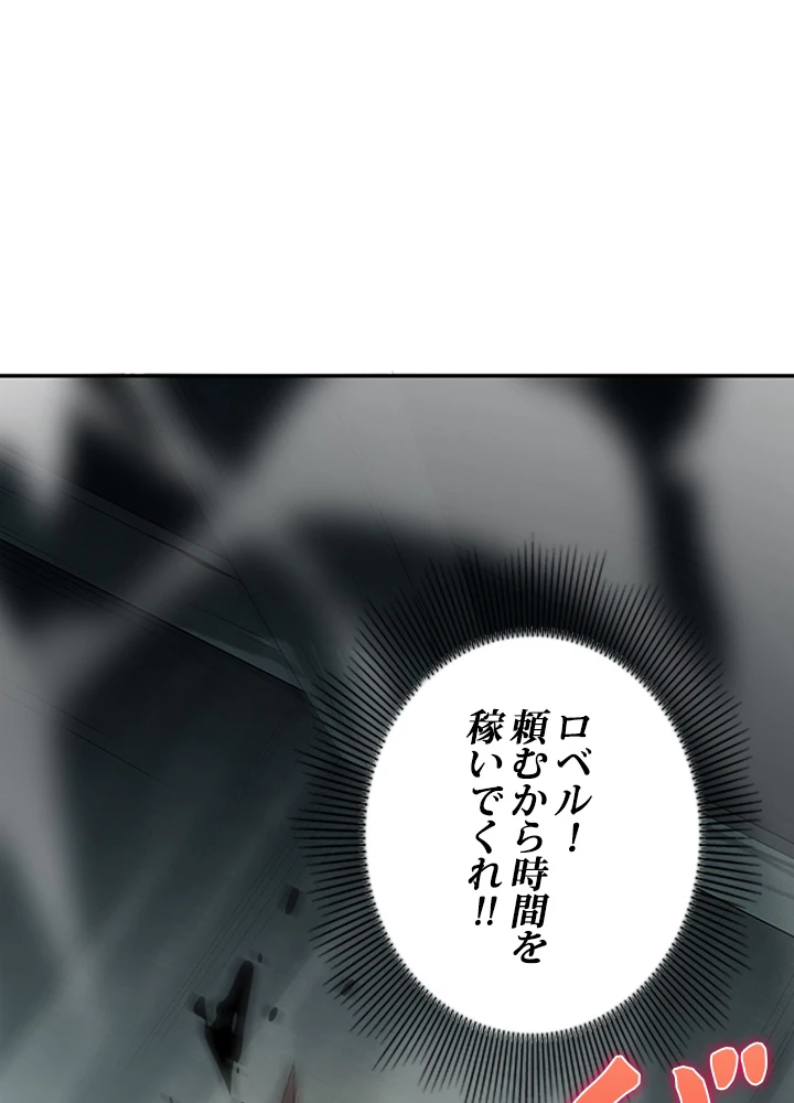 ロベル〜ウォースピリットの継承者〜 119話 - 75