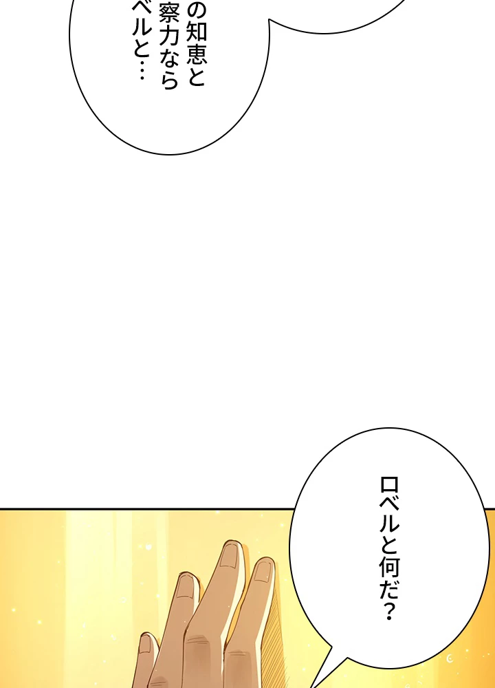 ロベル〜ウォースピリットの継承者〜 123話 - 83