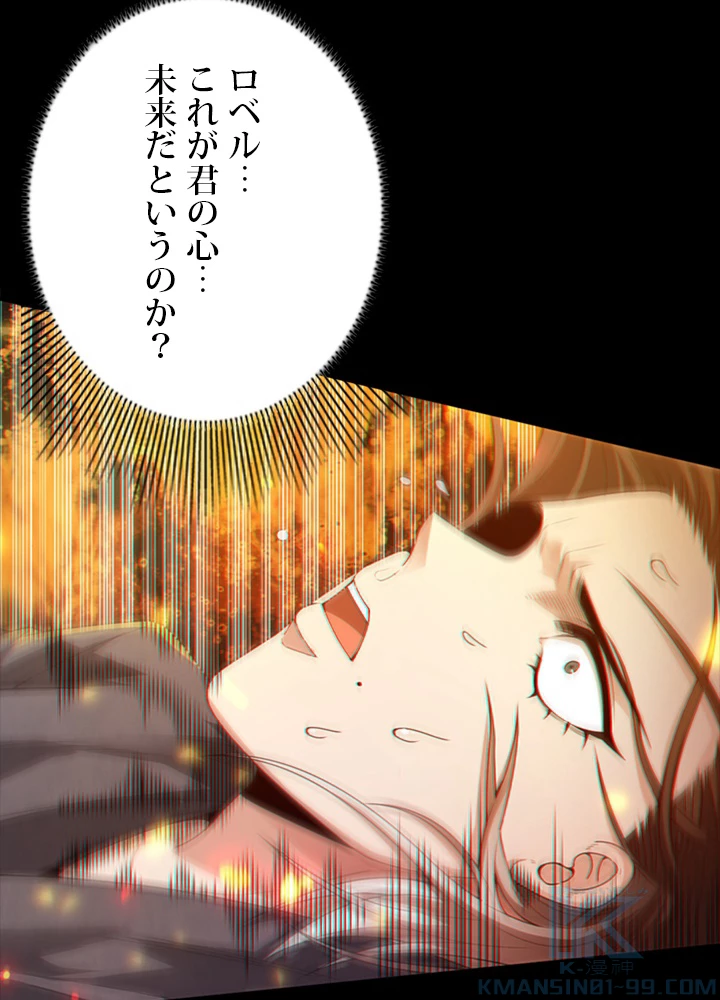 ロベル〜ウォースピリットの継承者〜 125話 - 76