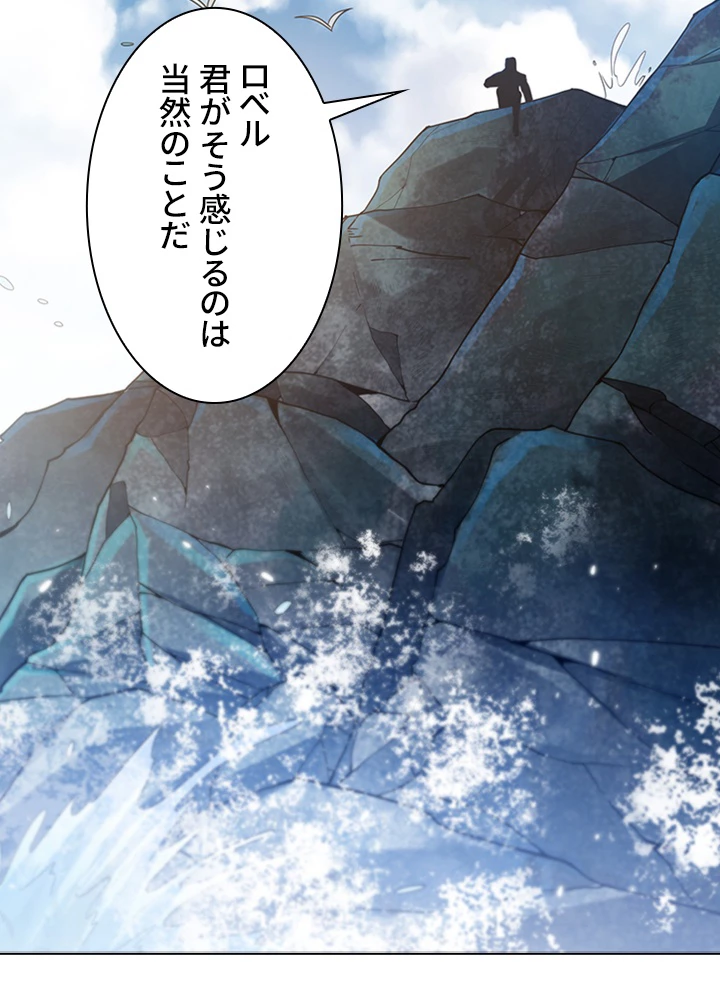 ロベル〜ウォースピリットの継承者〜 113話 - 45