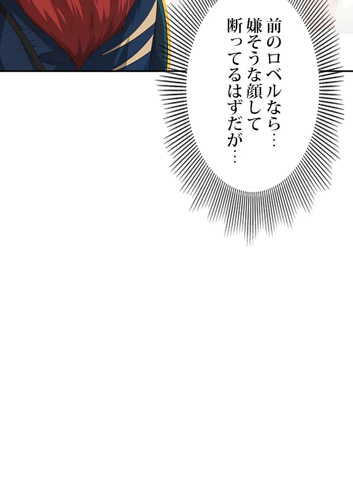 ロベル〜ウォースピリットの継承者〜 112話 - 45