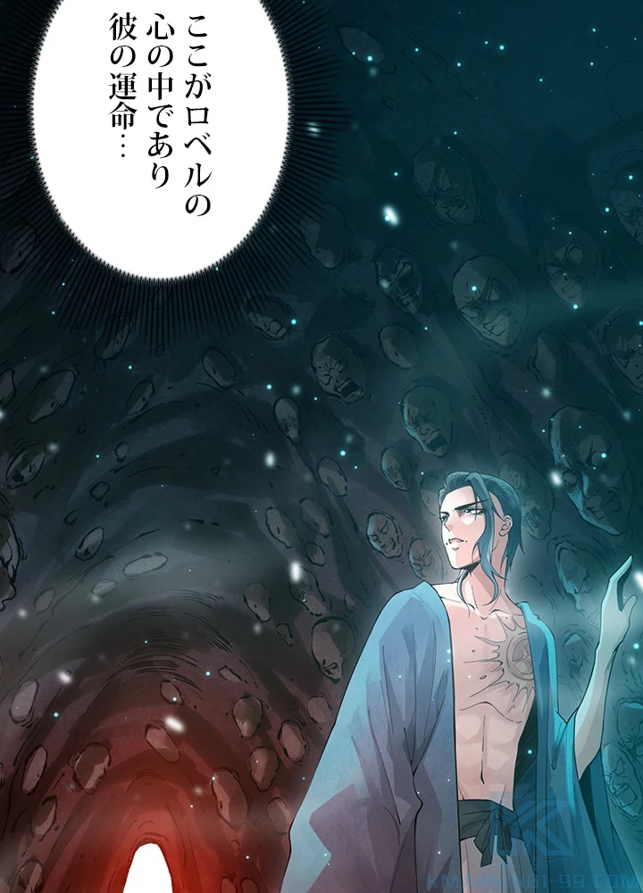 ロベル〜ウォースピリットの継承者〜 124話 - 91