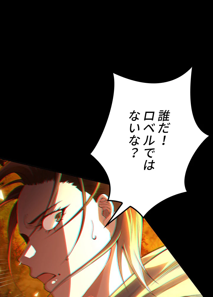 ロベル〜ウォースピリットの継承者〜 125話 - 81