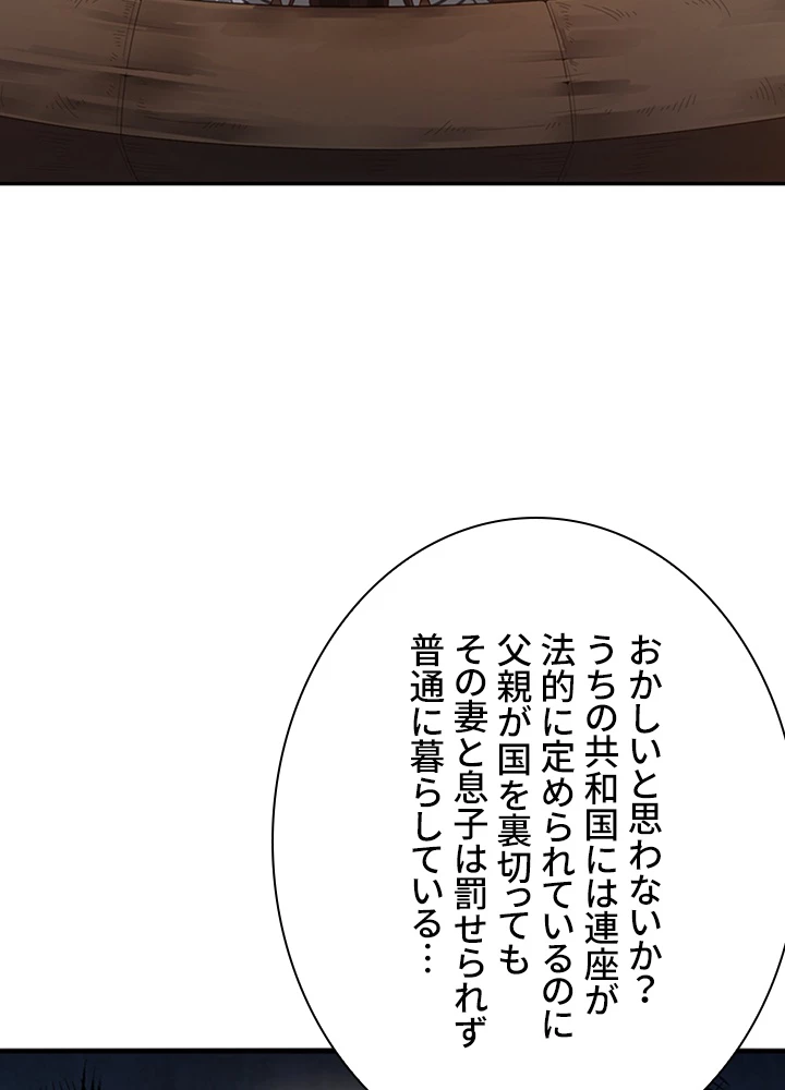 ロベル〜ウォースピリットの継承者〜 119話 - 84