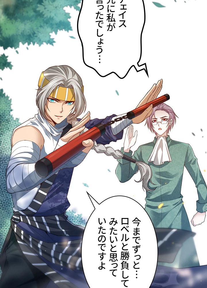 ロベル〜ウォースピリットの継承者〜 112話 - 50