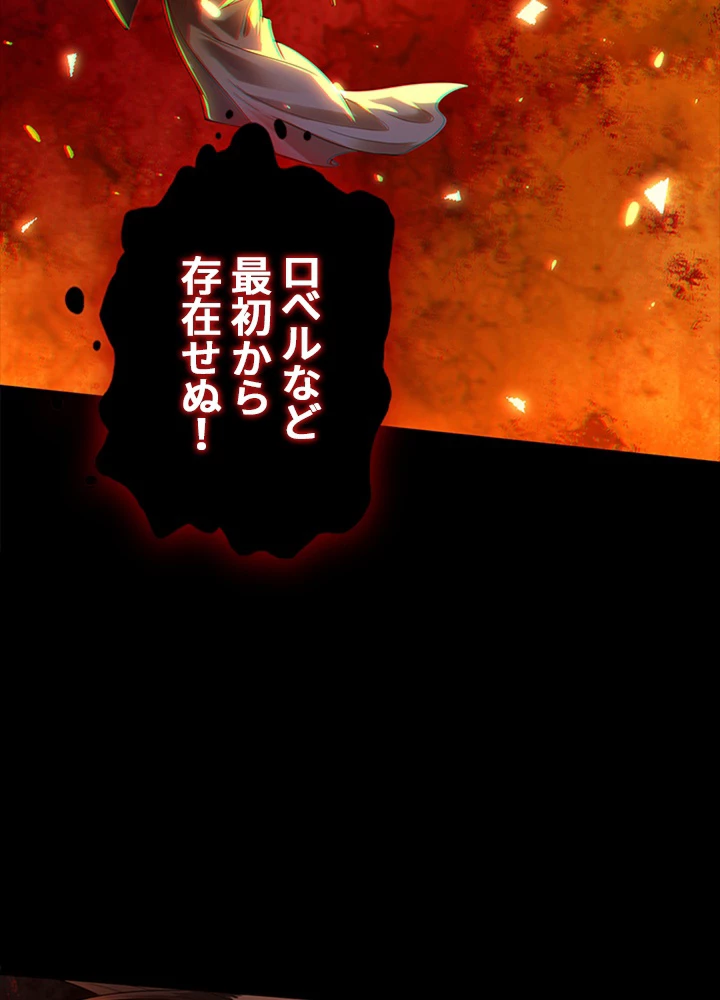 ロベル〜ウォースピリットの継承者〜 125話 - 84