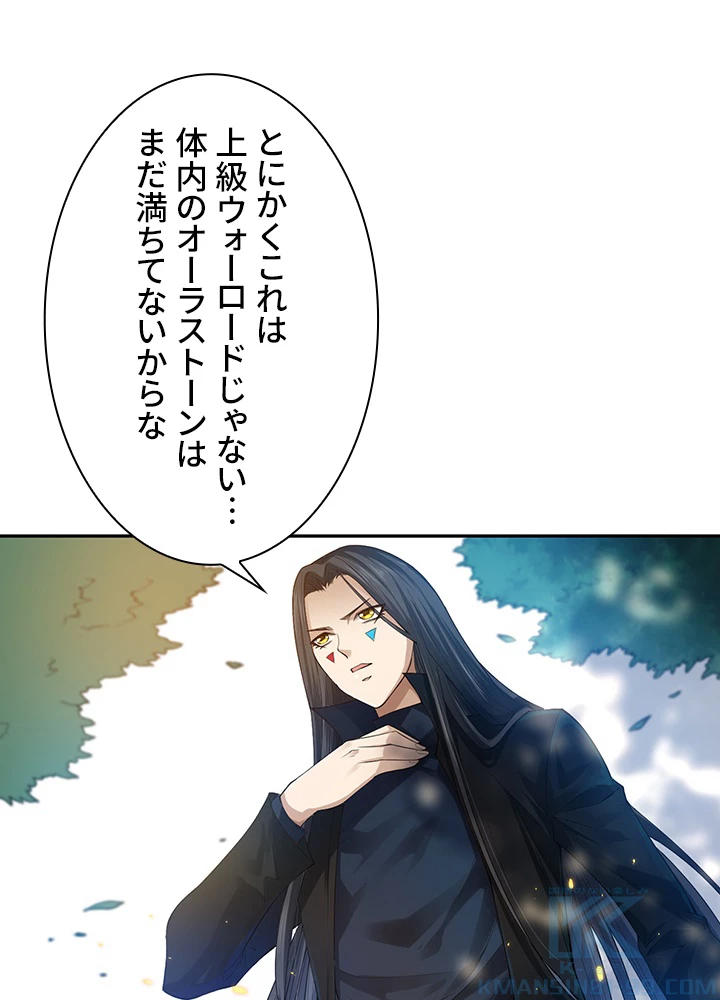 ロベル〜ウォースピリットの継承者〜 111話 - 34