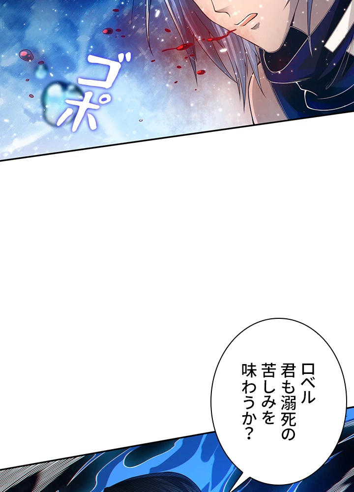 ロベル〜ウォースピリットの継承者〜 115話 - 56