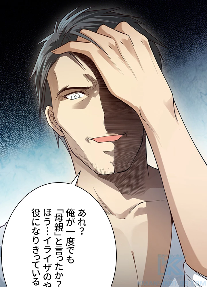 ロベル〜ウォースピリットの継承者〜 119話 - 88