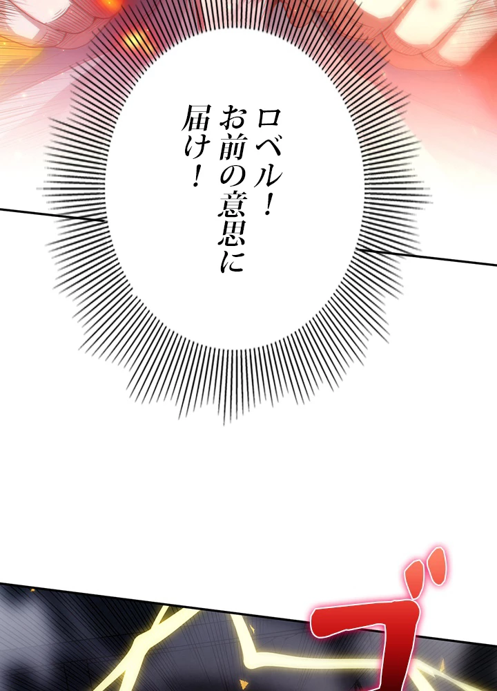 ロベル〜ウォースピリットの継承者〜 130話 - 92