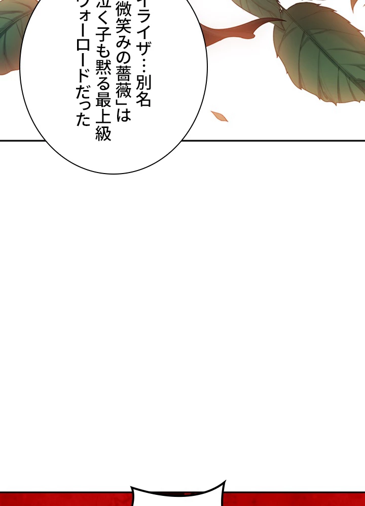 ロベル〜ウォースピリットの継承者〜 119話 - 92