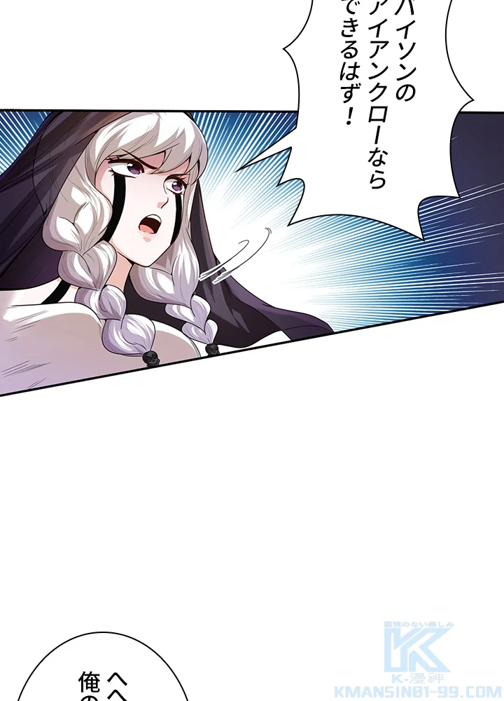 ロベル〜ウォースピリットの継承者〜 114話 - 61