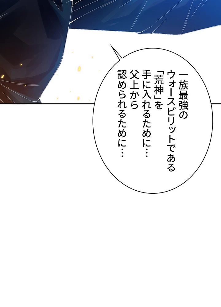 ロベル〜ウォースピリットの継承者〜 111話 - 42