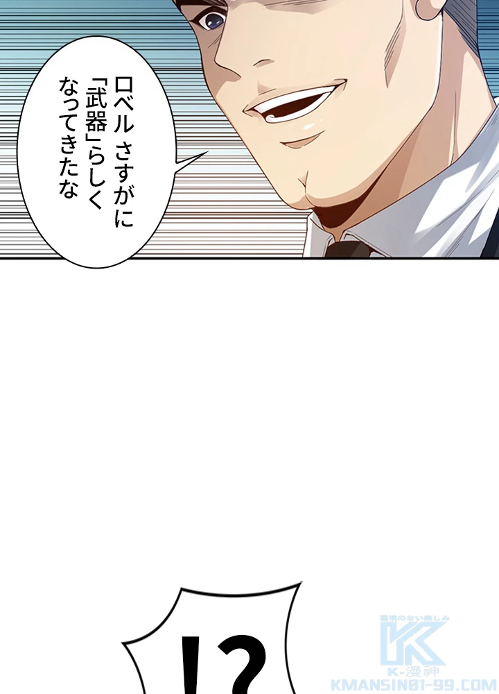 ロベル〜ウォースピリットの継承者〜 113話 - 61