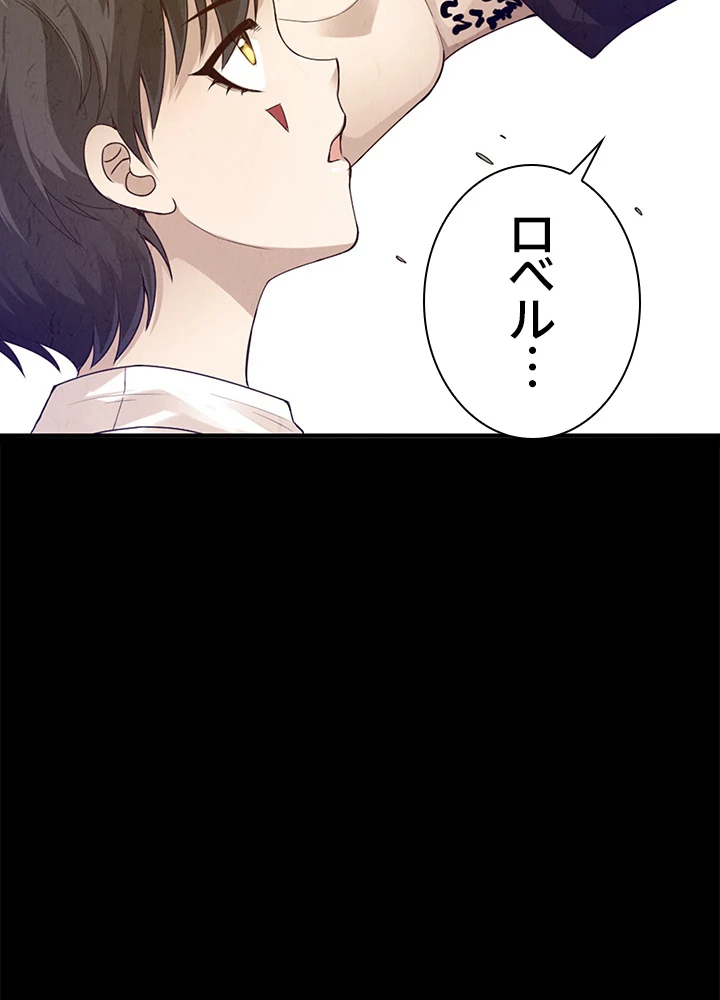 ロベル〜ウォースピリットの継承者〜 116話 - 71