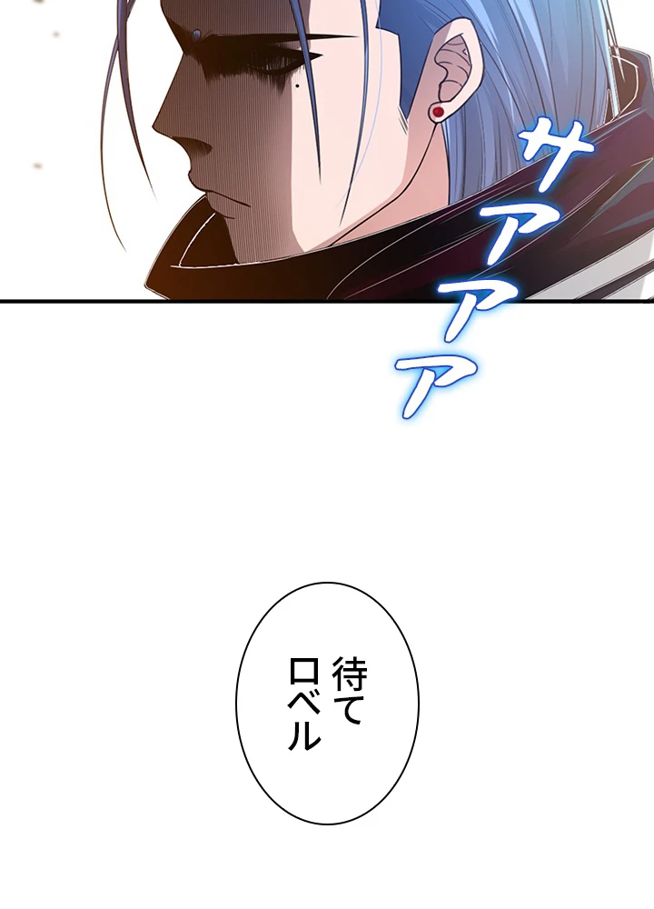 ロベル〜ウォースピリットの継承者〜 110話 - 44