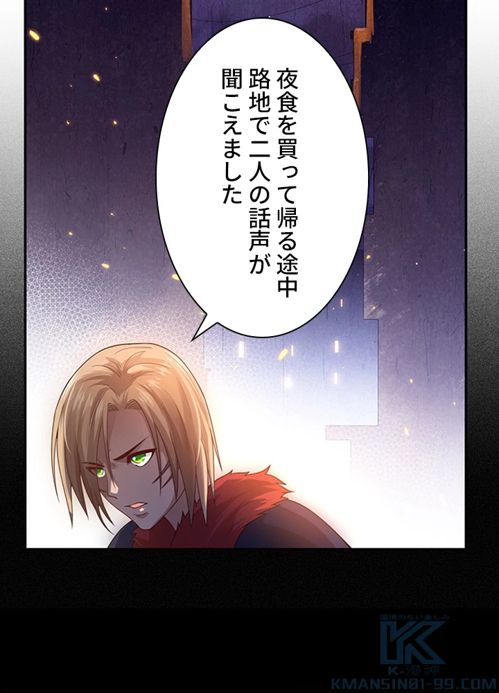 ロベル〜ウォースピリットの継承者〜 100話 - 7