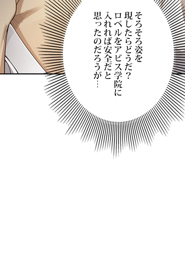 ロベル〜ウォースピリットの継承者〜 118話 - 87