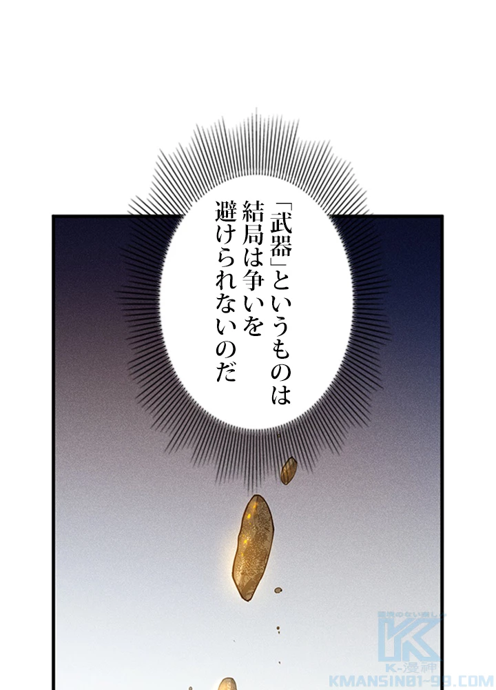 ロベル〜ウォースピリットの継承者〜 118話 - 88